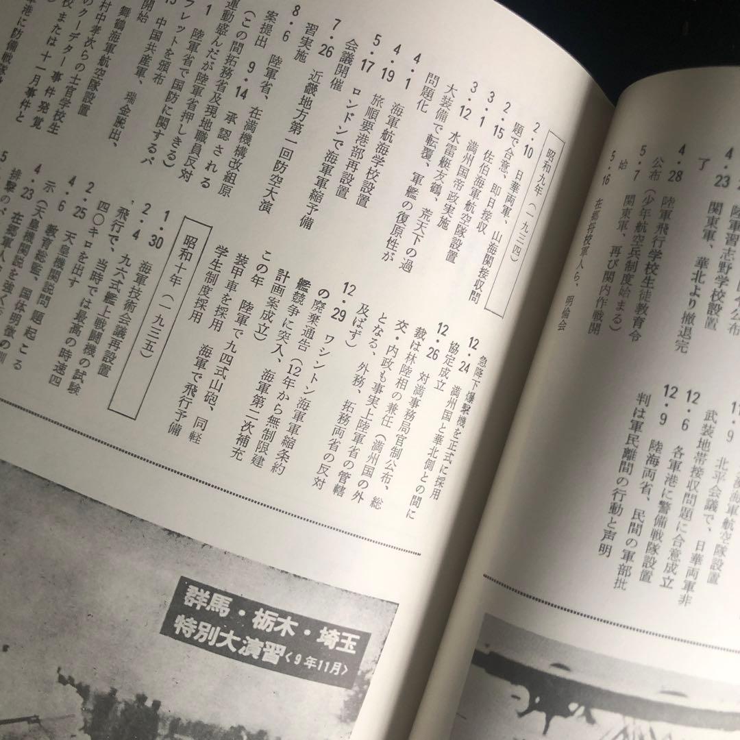 軍友　鳴呼我が戦中記