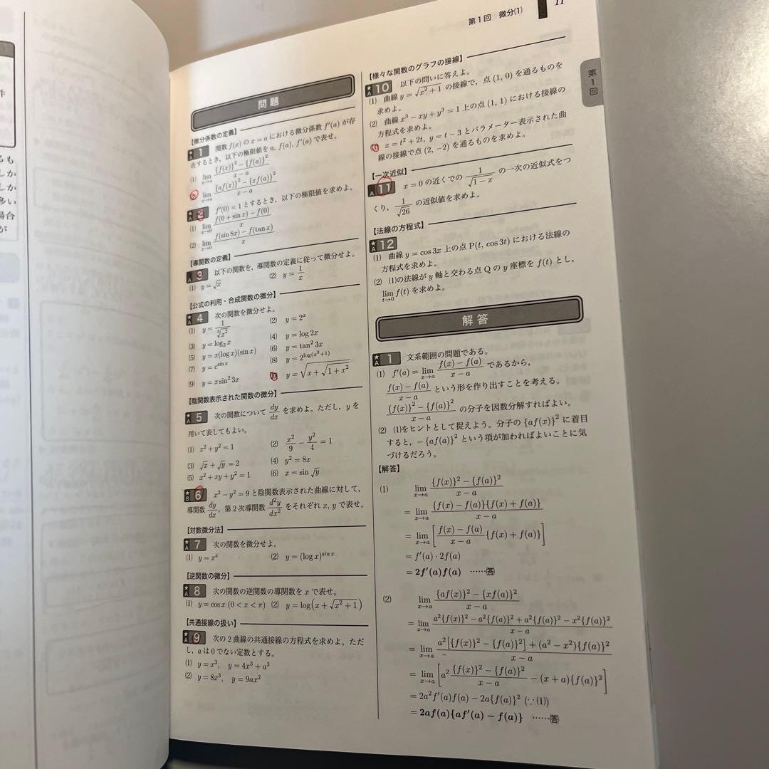 鉄緑会高二数III 数III実戦講座確認シリーズ