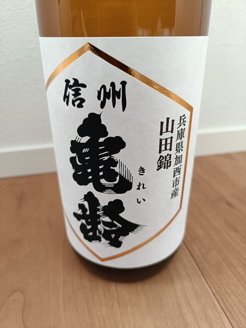 岡崎酒造　信州　亀齢　山田錦　 純米吟醸 720ml