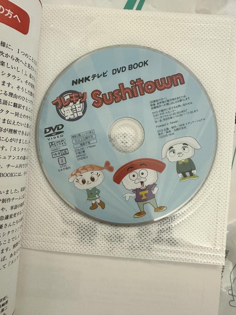 Sushitown プレ基礎英語　英語版アニメDVD 全48話