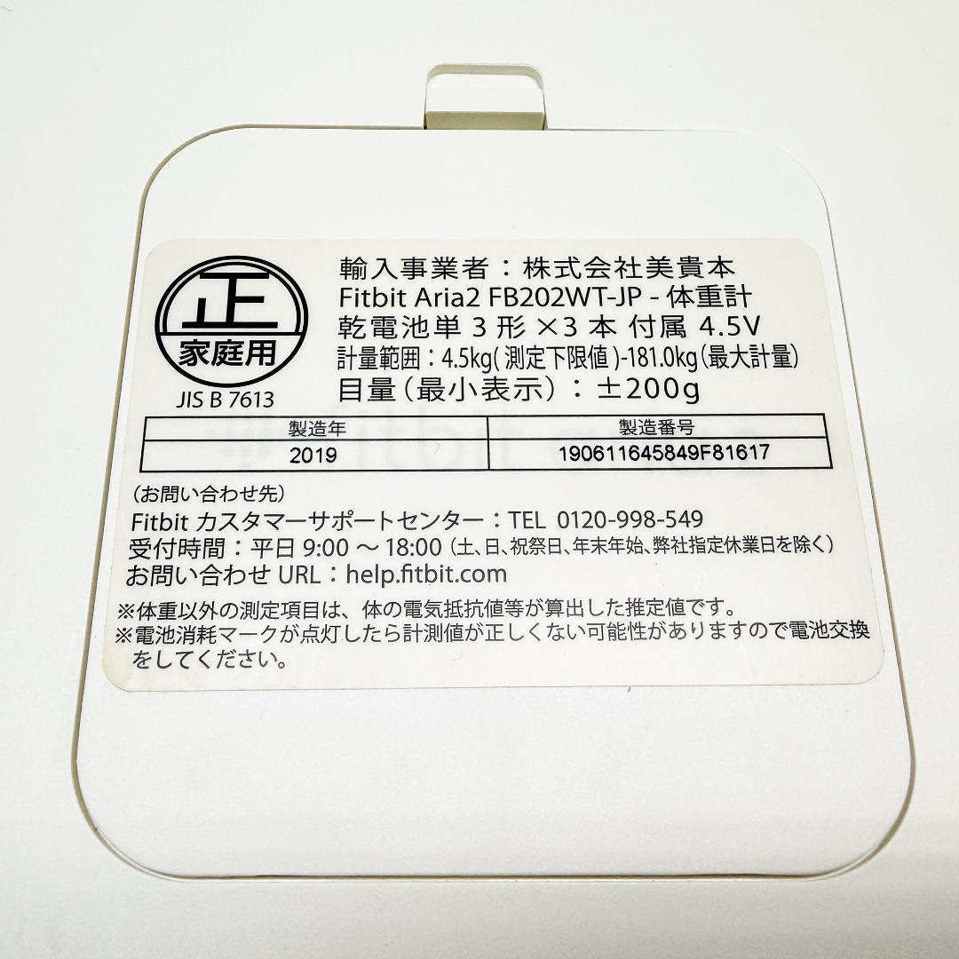 Fitbit フィットビット スマート体重計 FB202WT-JP 2019年製