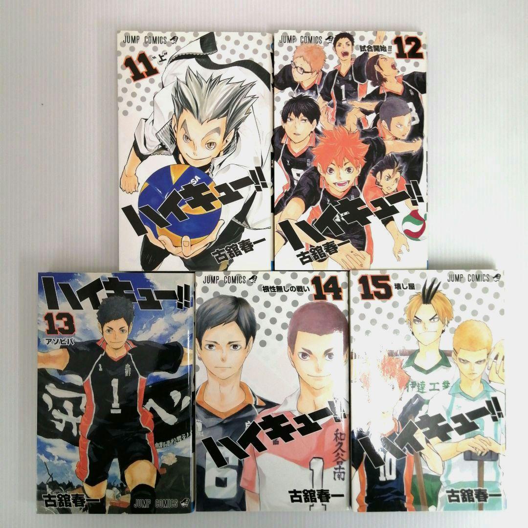 ハイキュー！！ 1〜43巻 まとめ売り 古舘春一