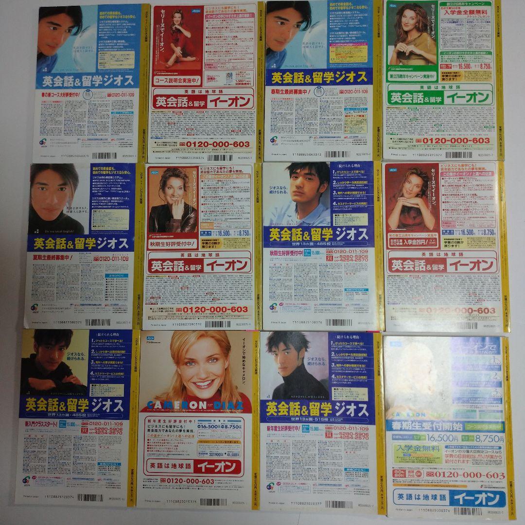 やさしいビジネス英語 1999年4月から00年3月 12冊