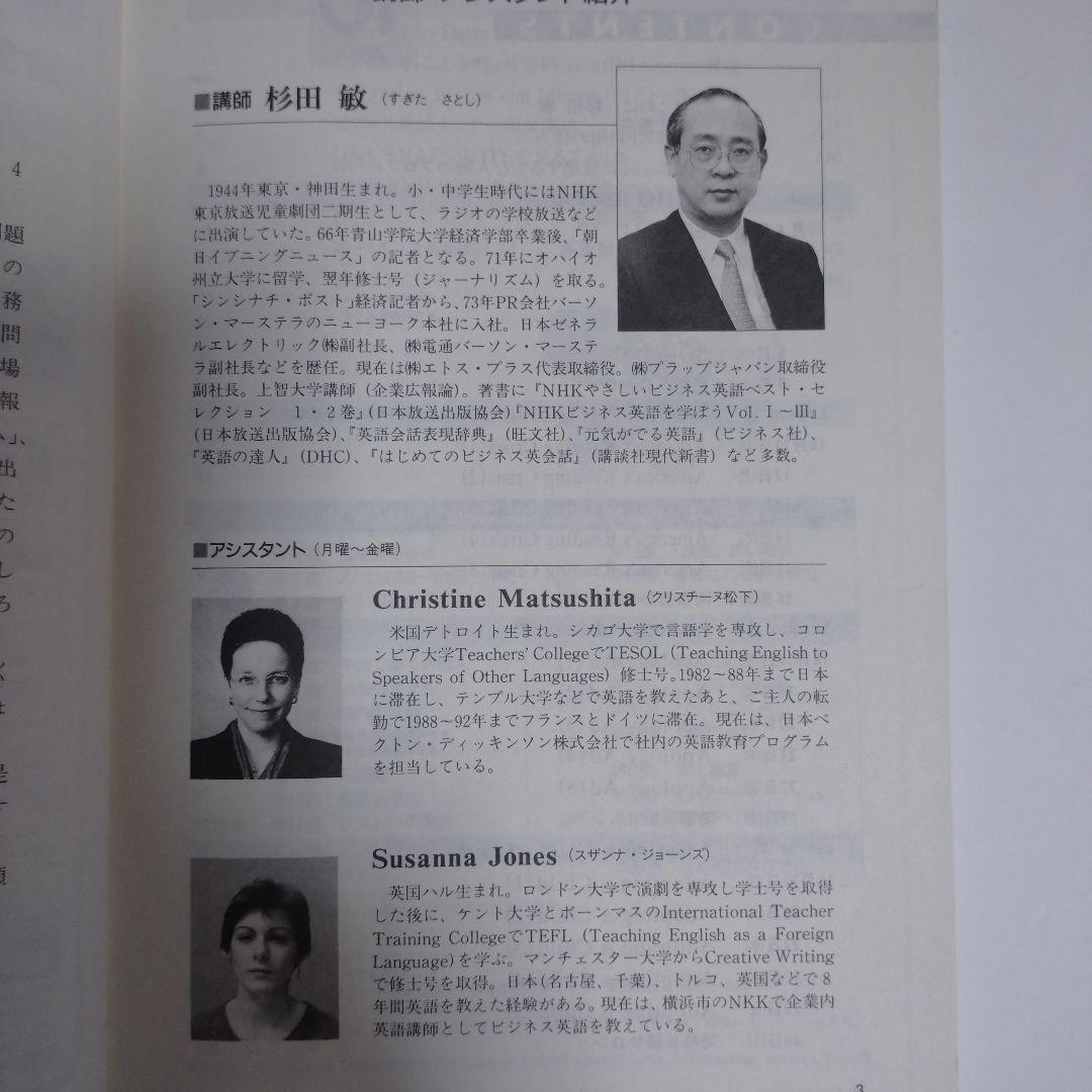 やさしいビジネス英語 1999年4月から00年3月 12冊