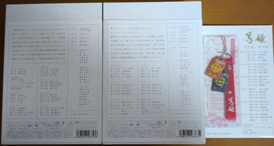 NHK大河ドラマ 篤姫 完全版 第壱集・第弐集 セット