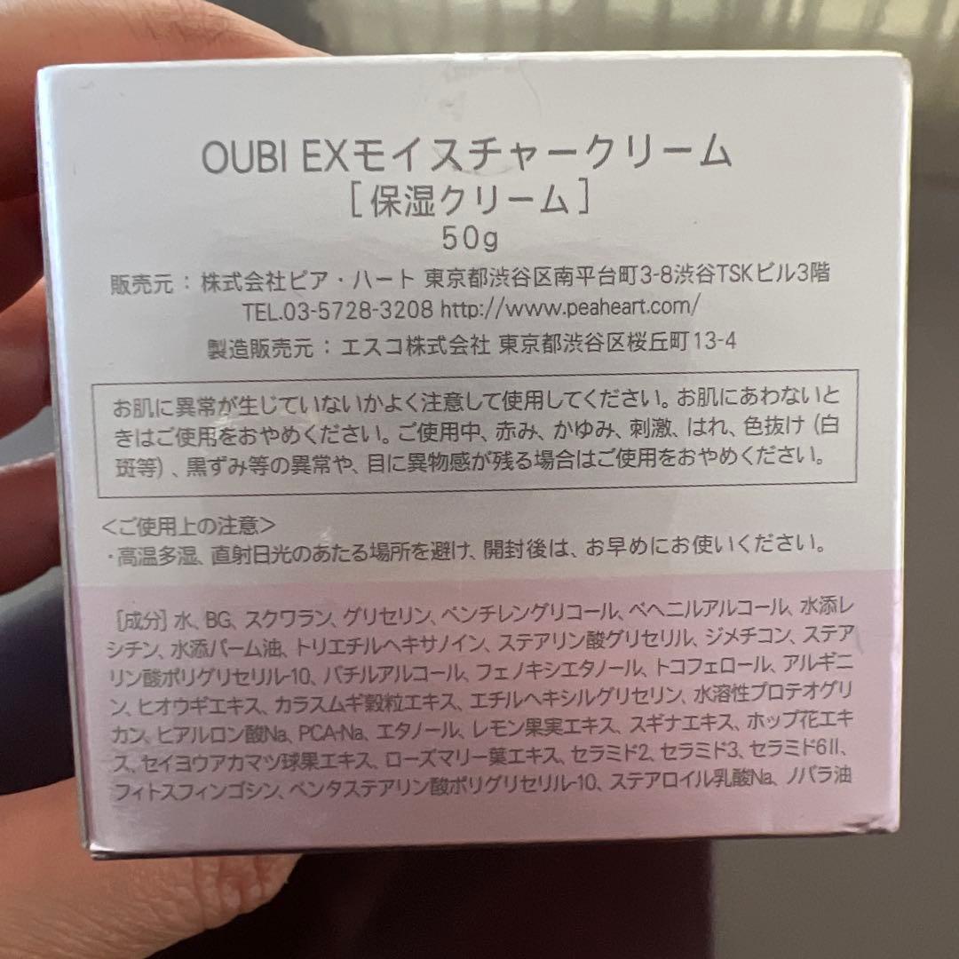 OUBI EXモイスチャークリーム 50g