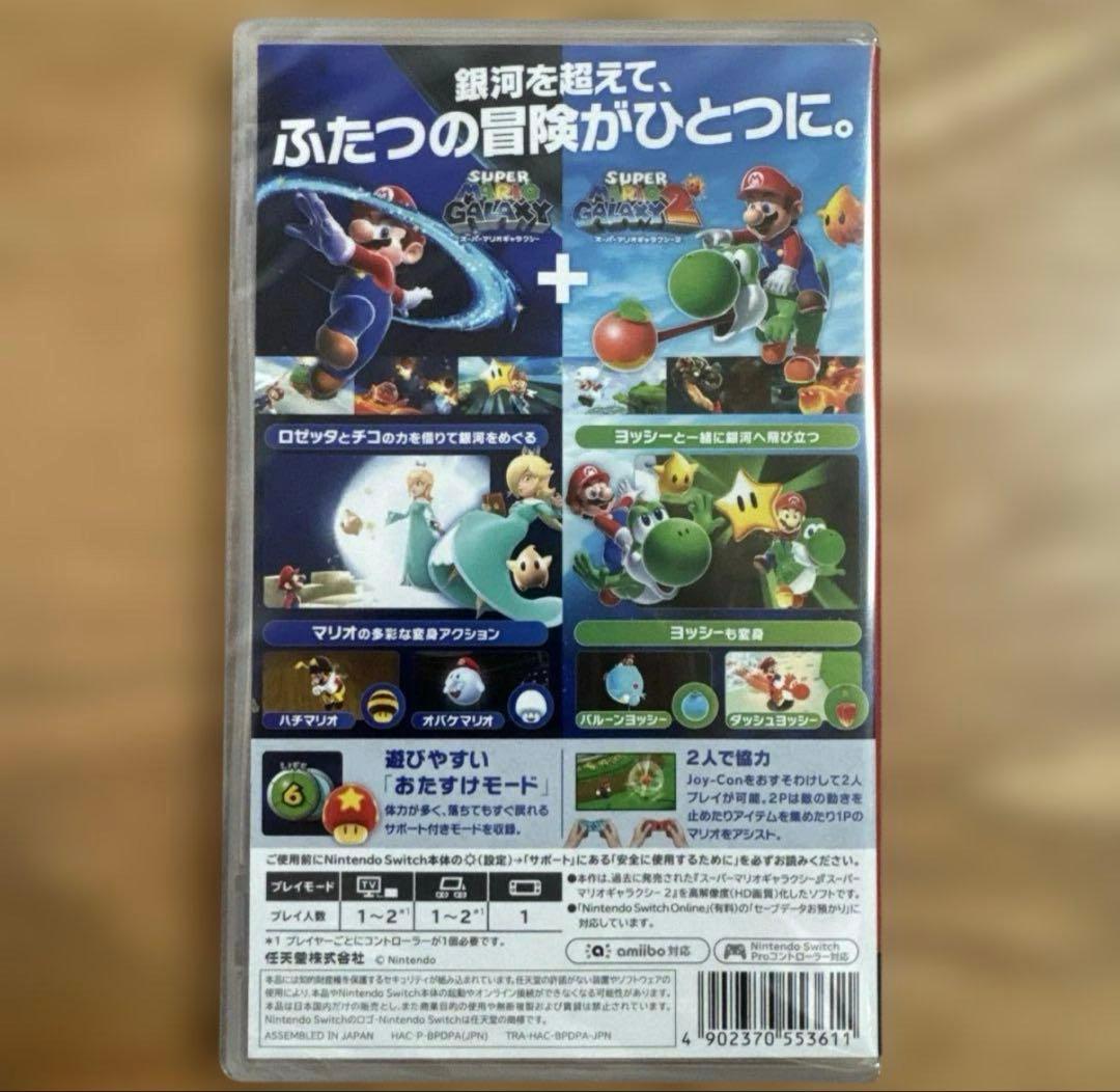 スーパーマリオギャラクシー2 新品未開封　シュリンク付き　最安値❗️