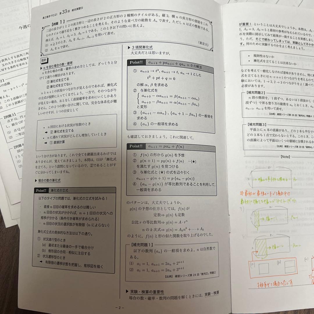 鉄緑会高2数学 冊子