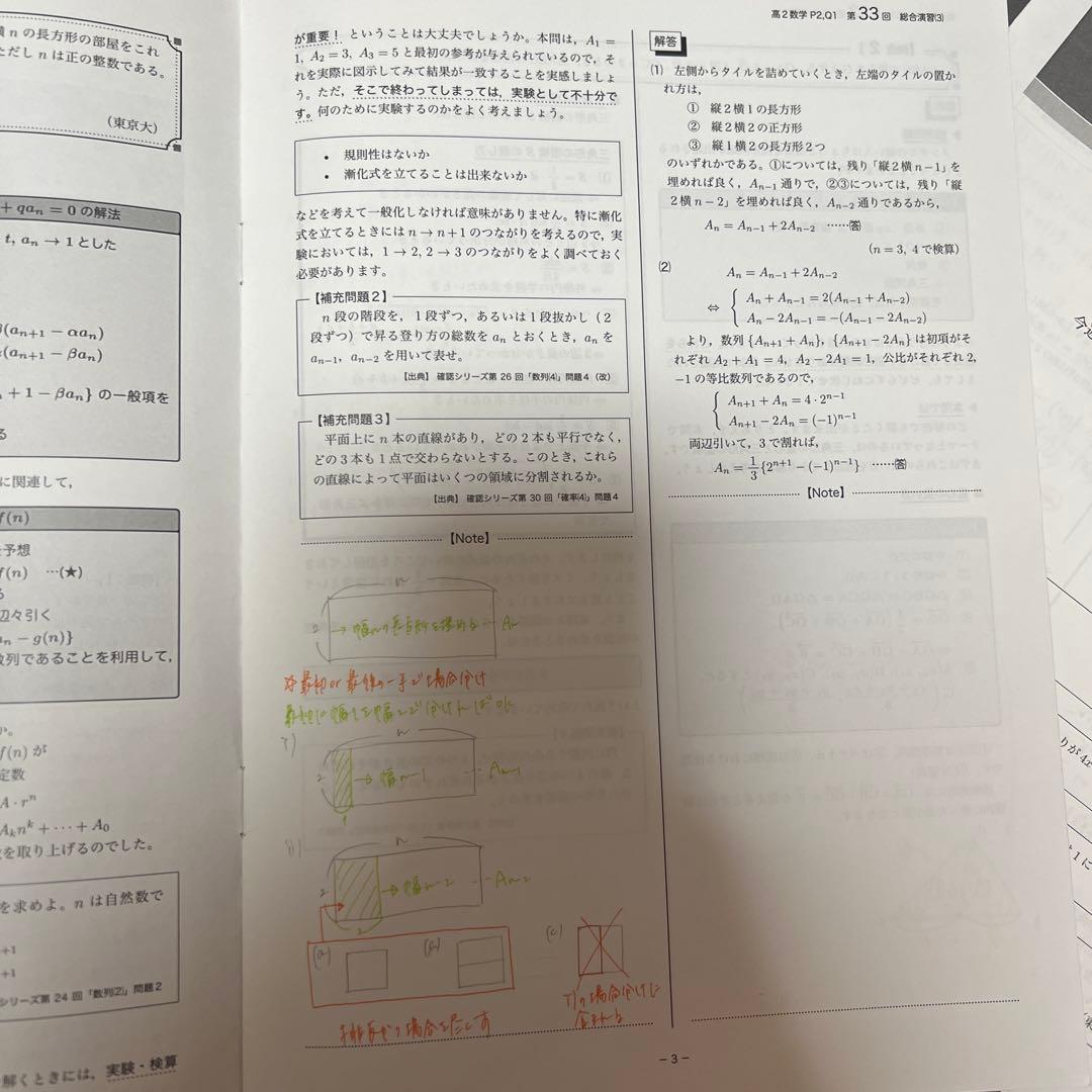 鉄緑会高2数学 冊子