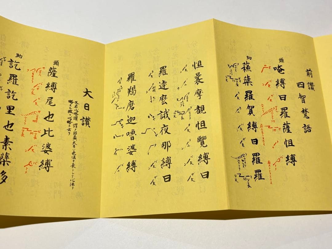 「醐山法要次第」醍醐寺刊 平成6年刊（二版） 1帖|真言宗 高野山 弘法大師空海