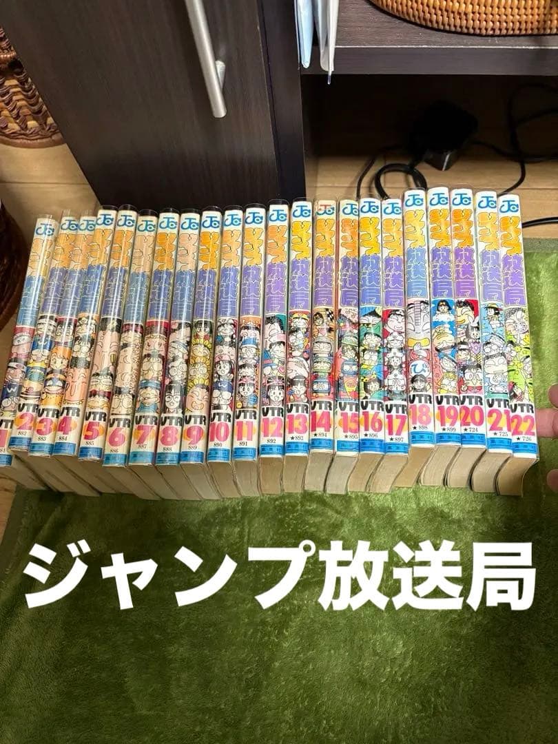 ジャンプ放送局　1巻〜22巻