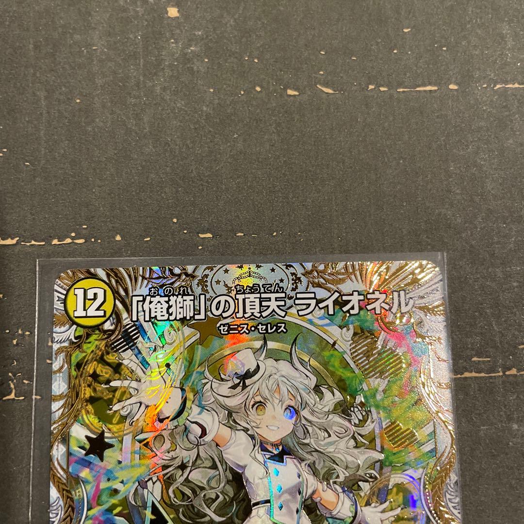 「俺獅」の頂天 ライオネル　金トレジャー