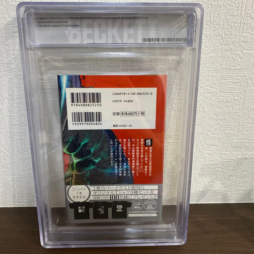 BGS 9.6 怪獣8号 1巻 初版 帯付 鑑定品 manga