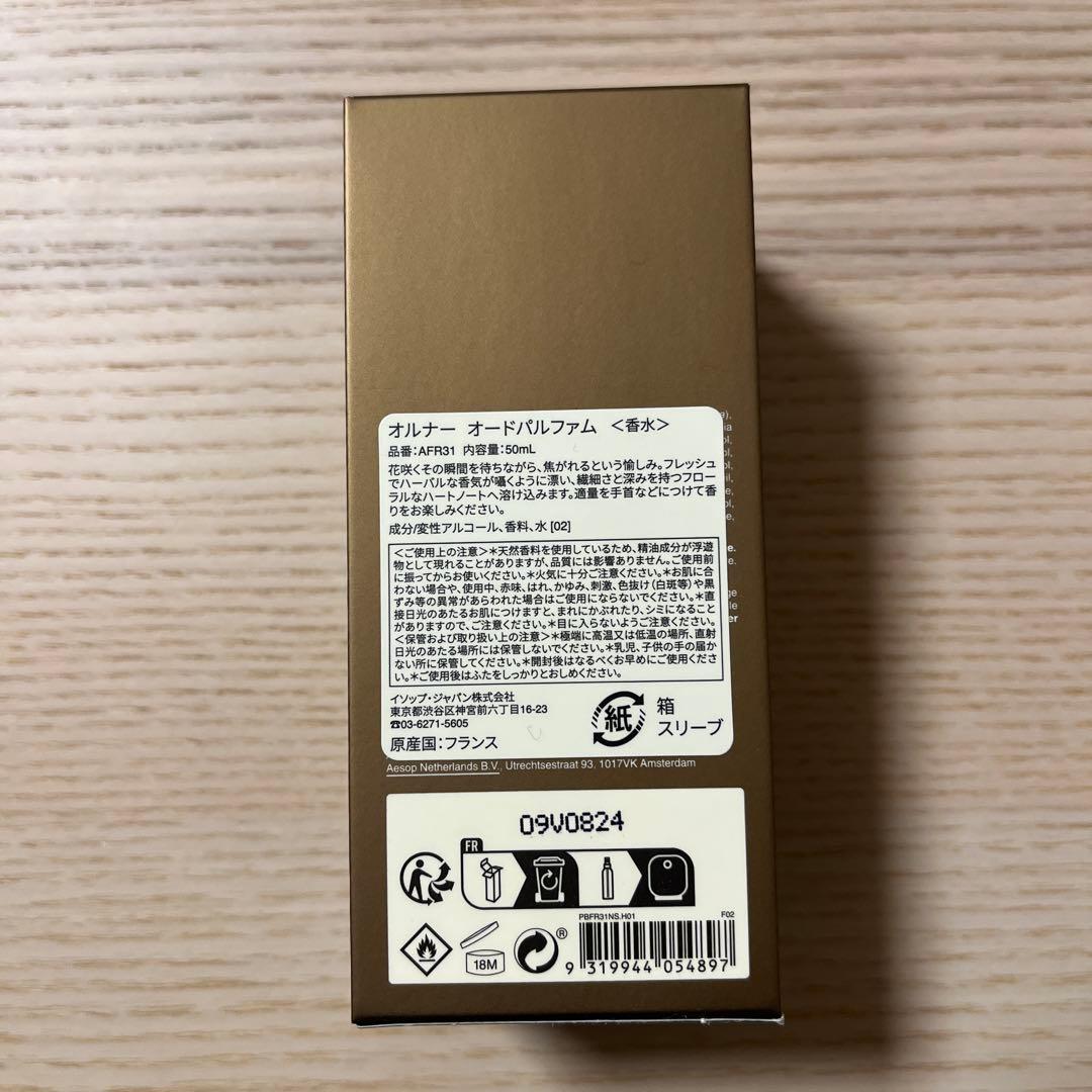 Aesop Aurner オルナー　オードパルファム　50ml