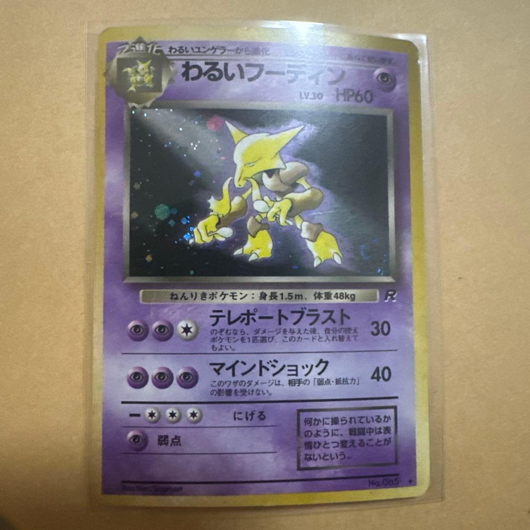 ポケモンカード 旧裏 ５枚セット⑧