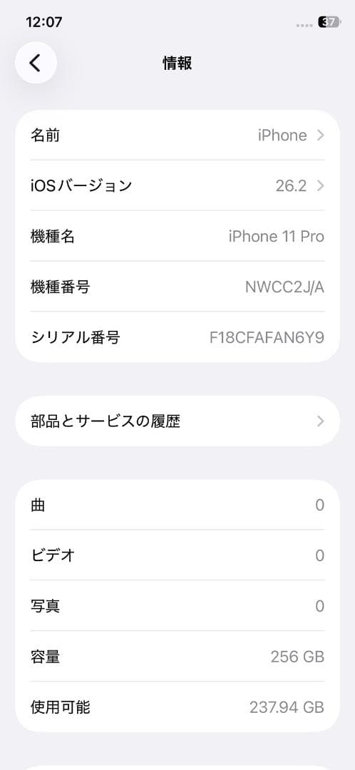 iPhone 11 pro 256GB 大容量 新品 バッテリー100%