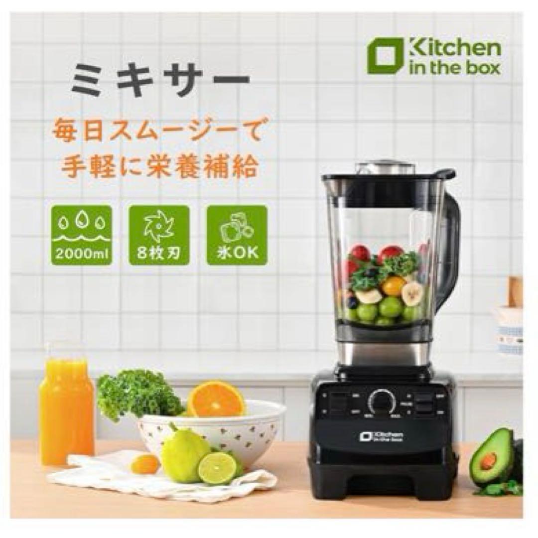 Kitchen in the box ブレンダー 大容量2L 氷も砕ける
