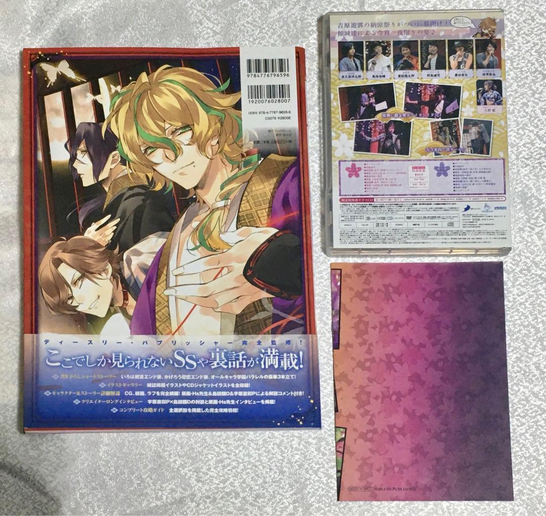 男遊郭 DVD 夏の宵の花吹雪 イベント ファンブック 連動特典