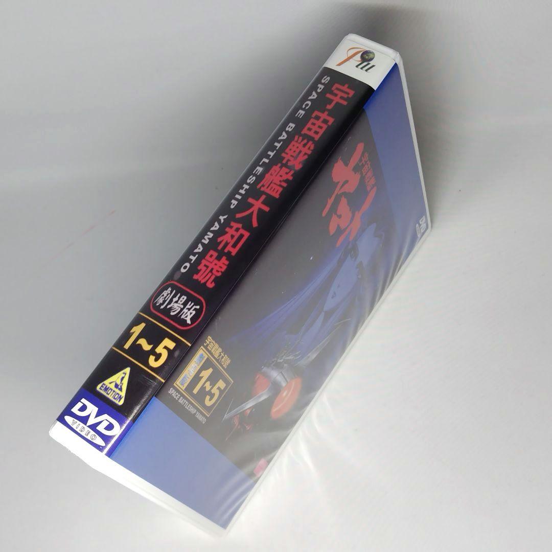 DVD 宇宙戦艦ヤマト劇場版 5作品BOX