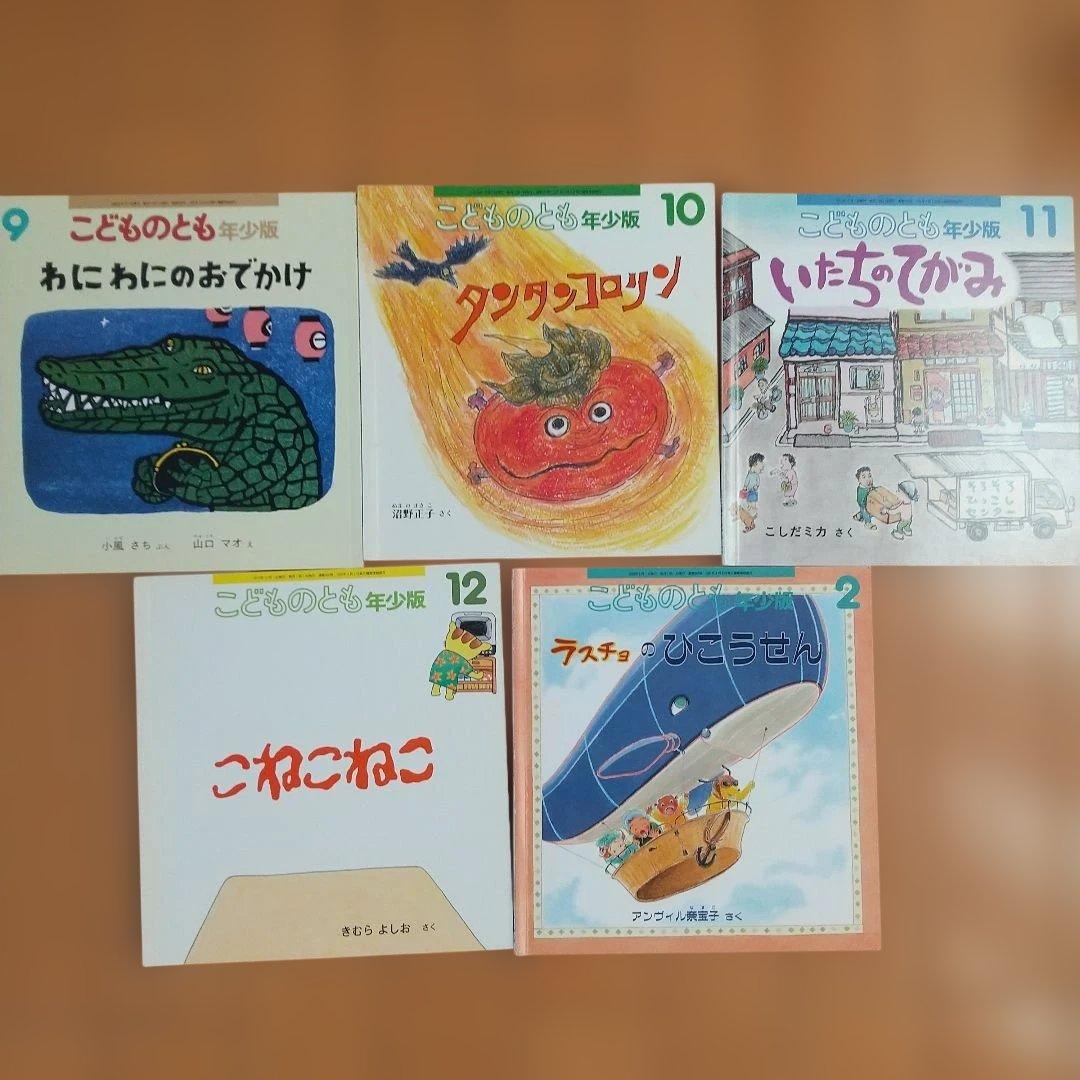 こどものとも年少版 こどものともセレクション 絵本セット46冊　まとめ売り
