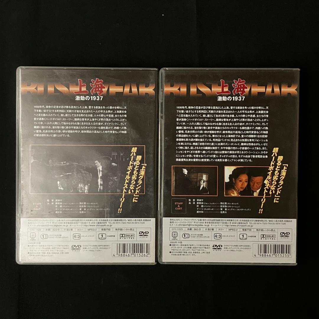 上海 激動の1937 上下揃い スリムパック　DVD全10枚