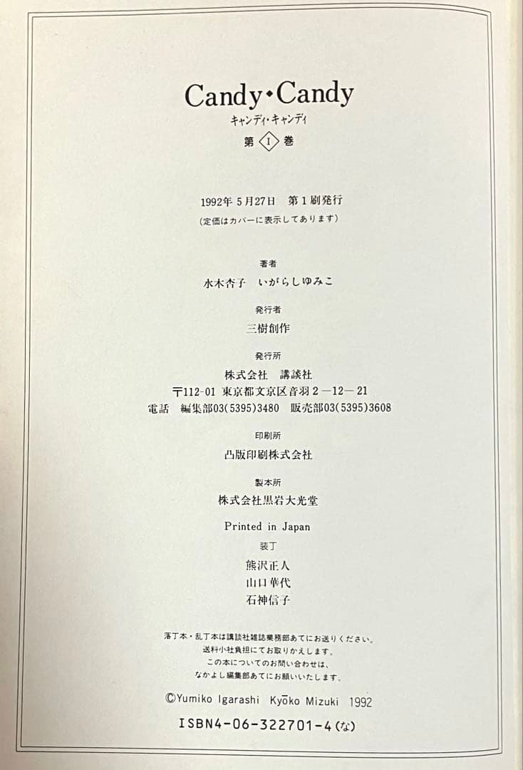 Candy・Candy 全5巻セット 特装版