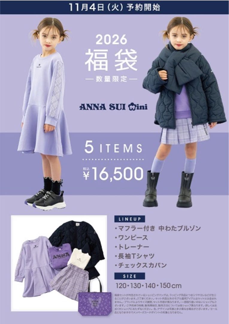 ANNA SUI Mini 福袋2026 フルセット