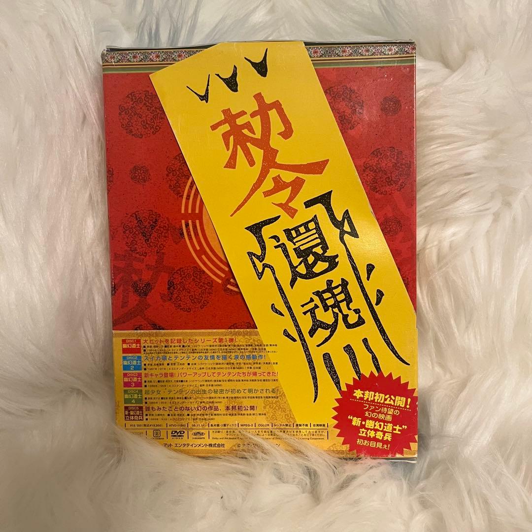 幽玄道士　キョンシーズ　DVD