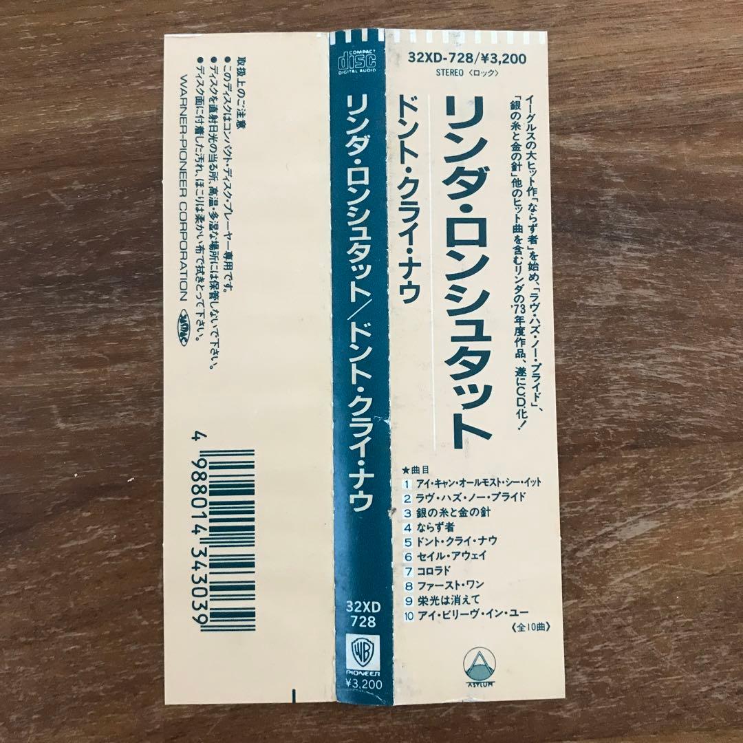 リンダ・ロンシュタット　 LINDA RONSTADT 3枚セット　32XD
