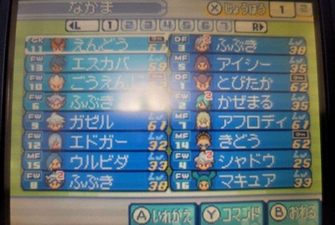 イナズマイレブン2.3ビッグバン 最強データあり