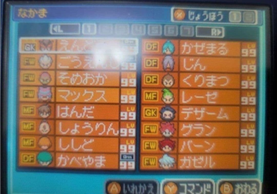 イナズマイレブン2.3ビッグバン 最強データあり