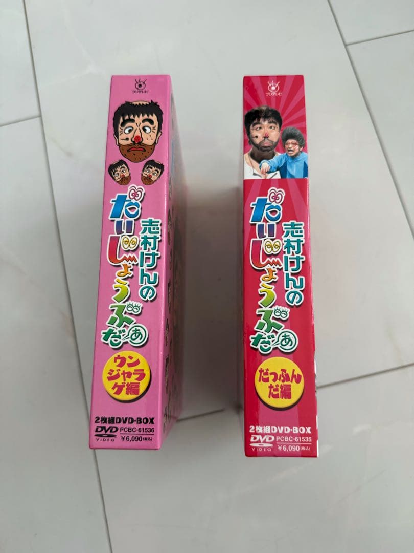 志村けんのだいじょうぶだぁ DVD-BOX 2巻セット