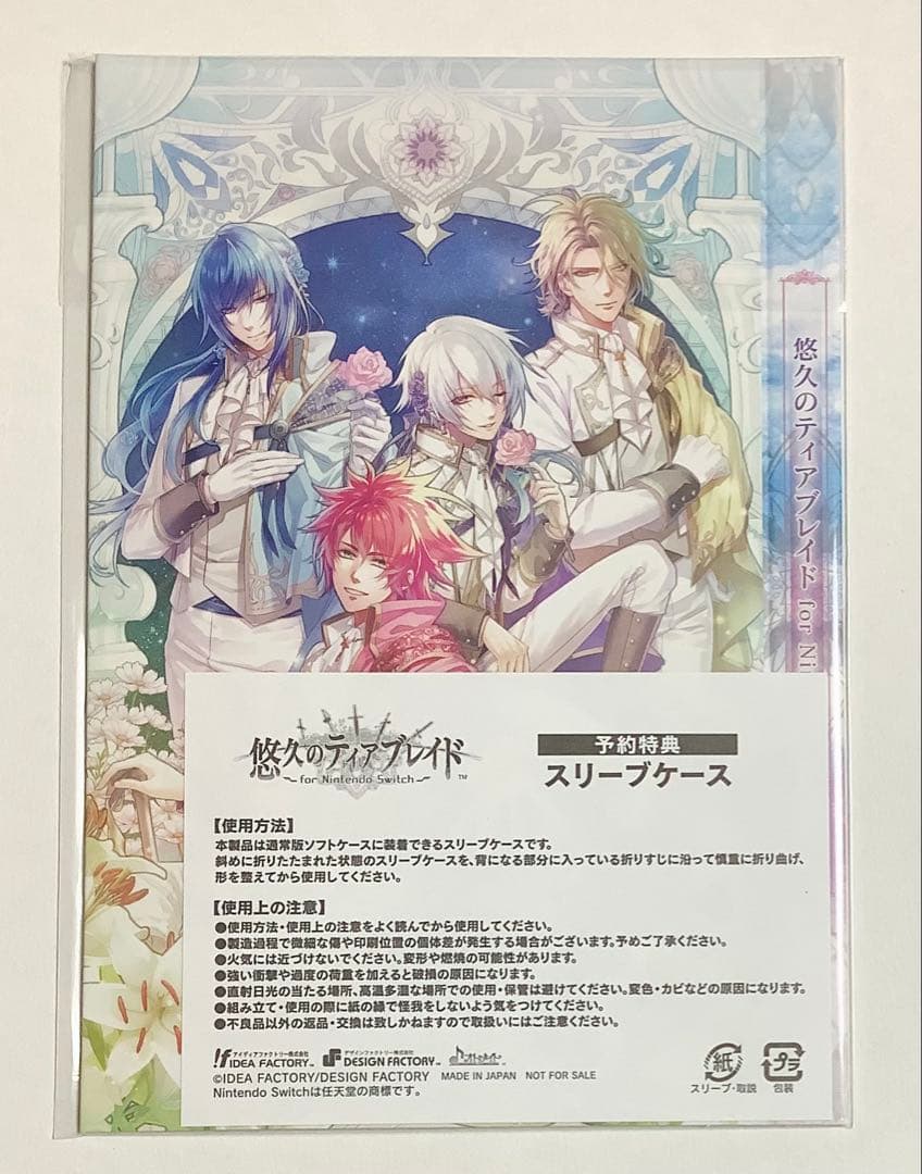 悠久のティアブレイド for Nintendo Switch 特装版 ソフト