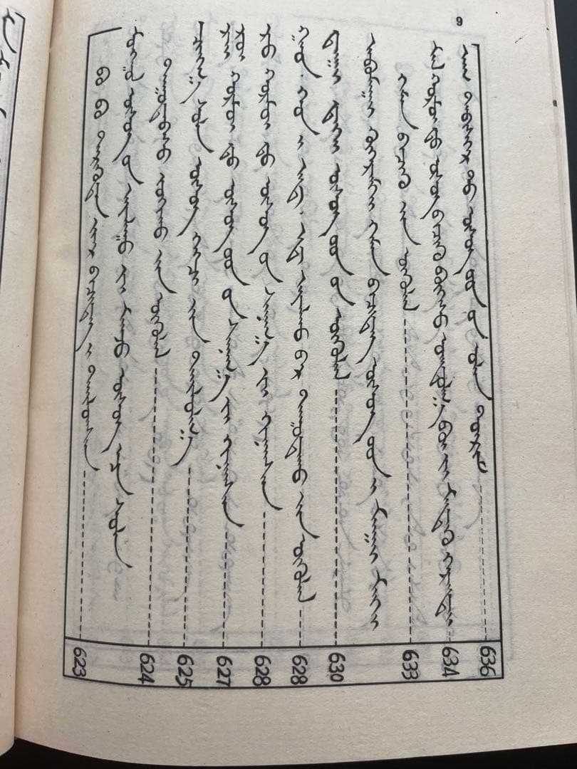 蒙古　モンゴル　蒙古語全釈