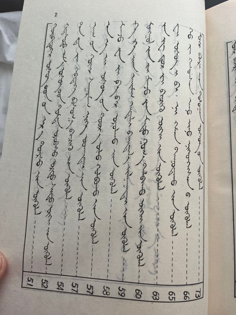 蒙古　モンゴル　蒙古語全釈