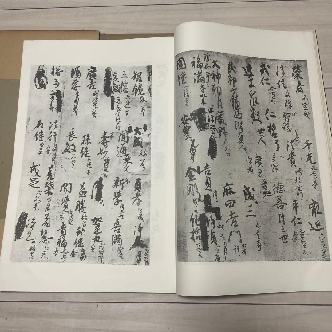 （美品）弘法大師 風信帖