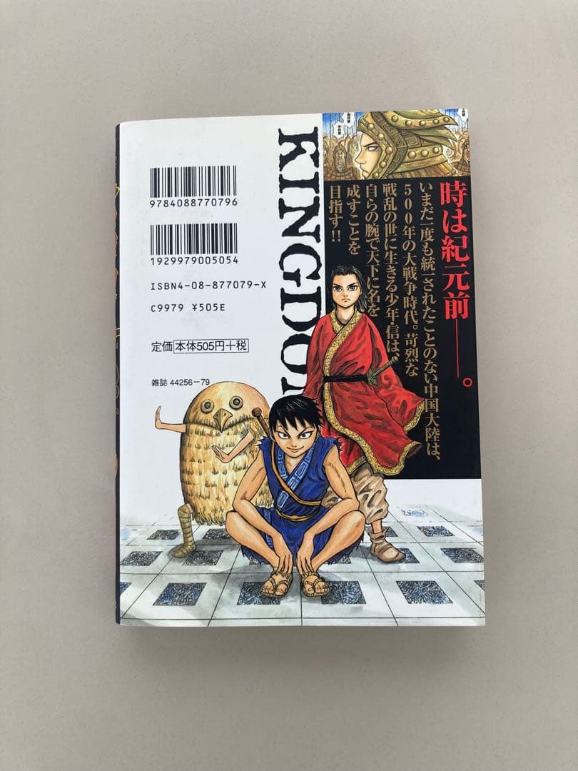 【初版】希少　キングダム 1巻 KINGDOM