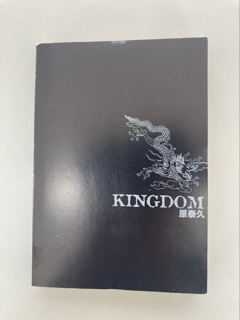 【初版】希少　キングダム 1巻 KINGDOM