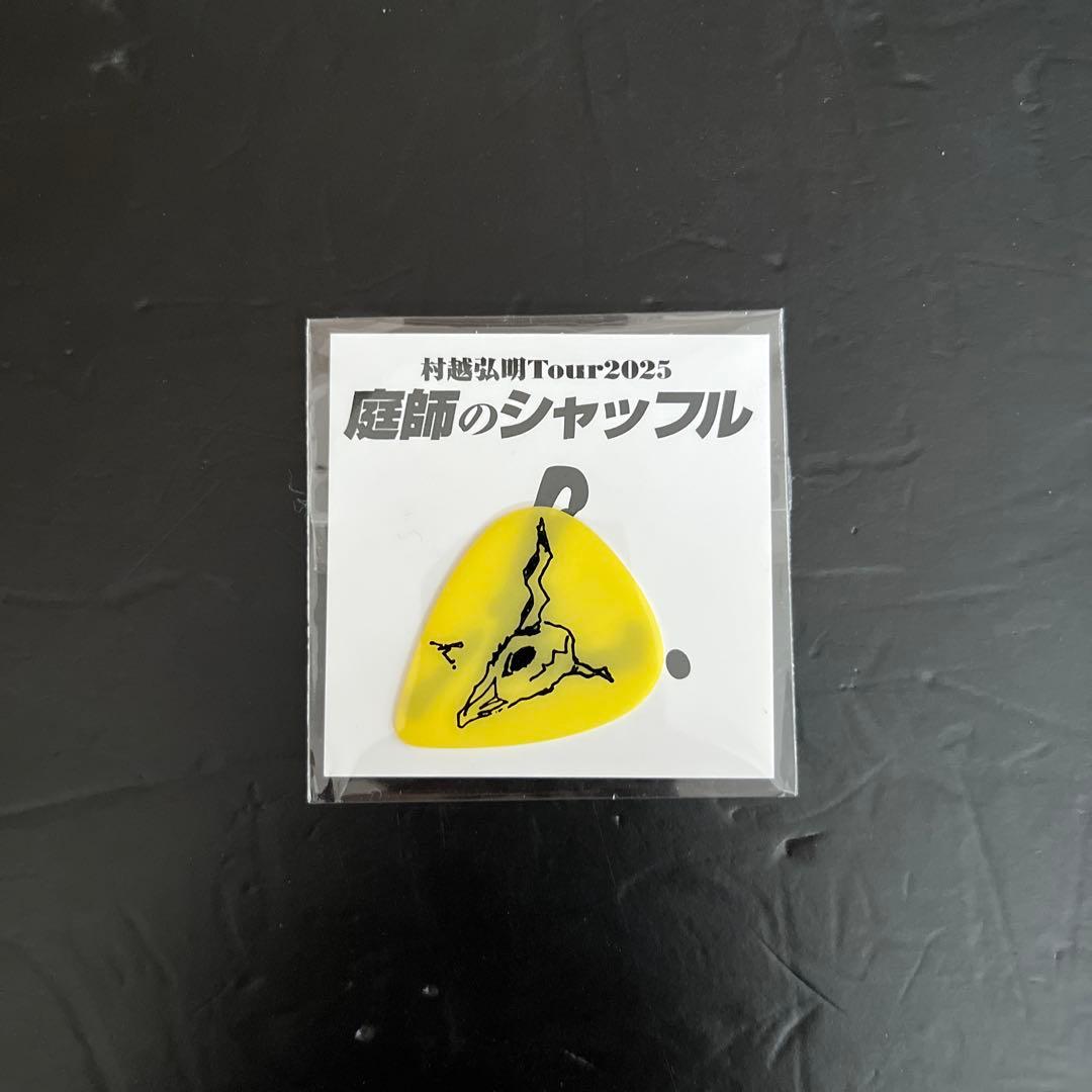 村越弘明　谷間の火狗　ポスター / 庭師のシャッフルピック　セット　おまけ付き