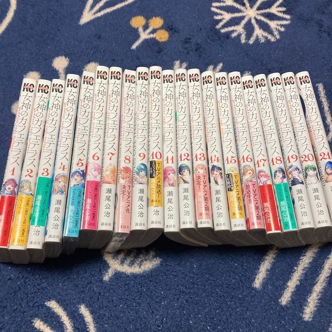 女神のカフェテラス　最新刊まで全巻セット