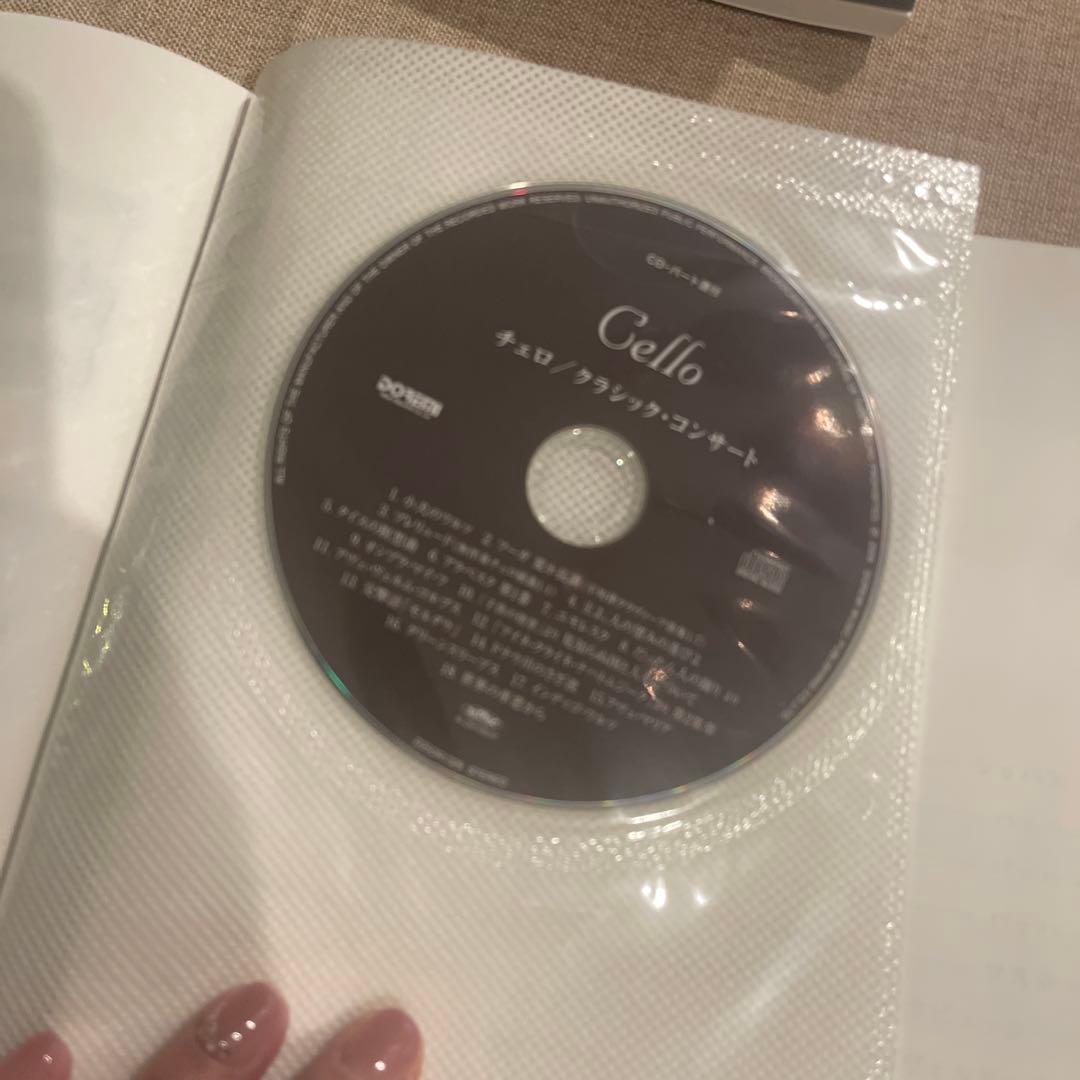 チェロ　クラシックコンサート(絶版)CD付き