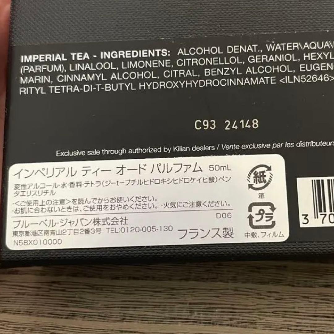 キリアン インペリアルティー Kilian Imperial Tea 50ml