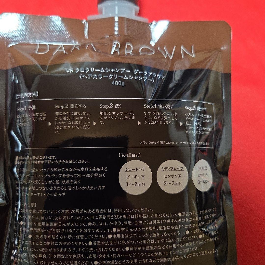 KURO Cream Shampoo ダークブラウン 400g バランローズ