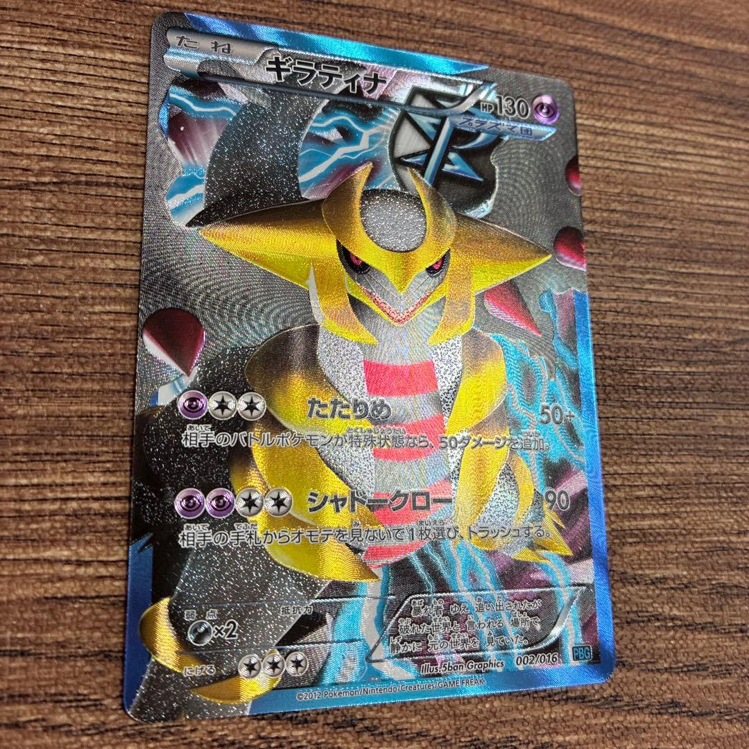 ポケモンカード ギラティナ プラズマ団バトルギフトセット PBG 002/016