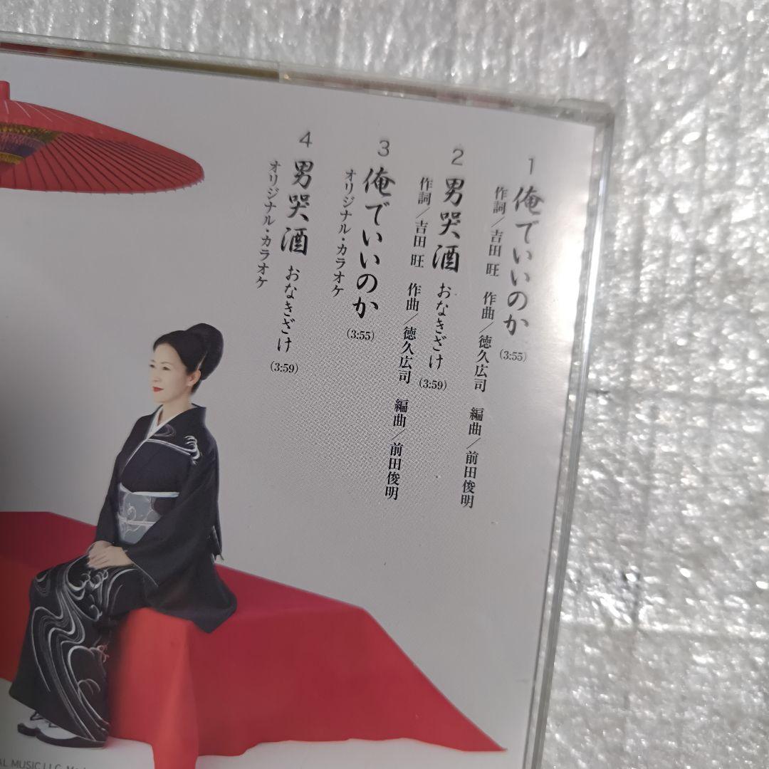 (お取り置き分)　坂本冬美 俺でいいのか