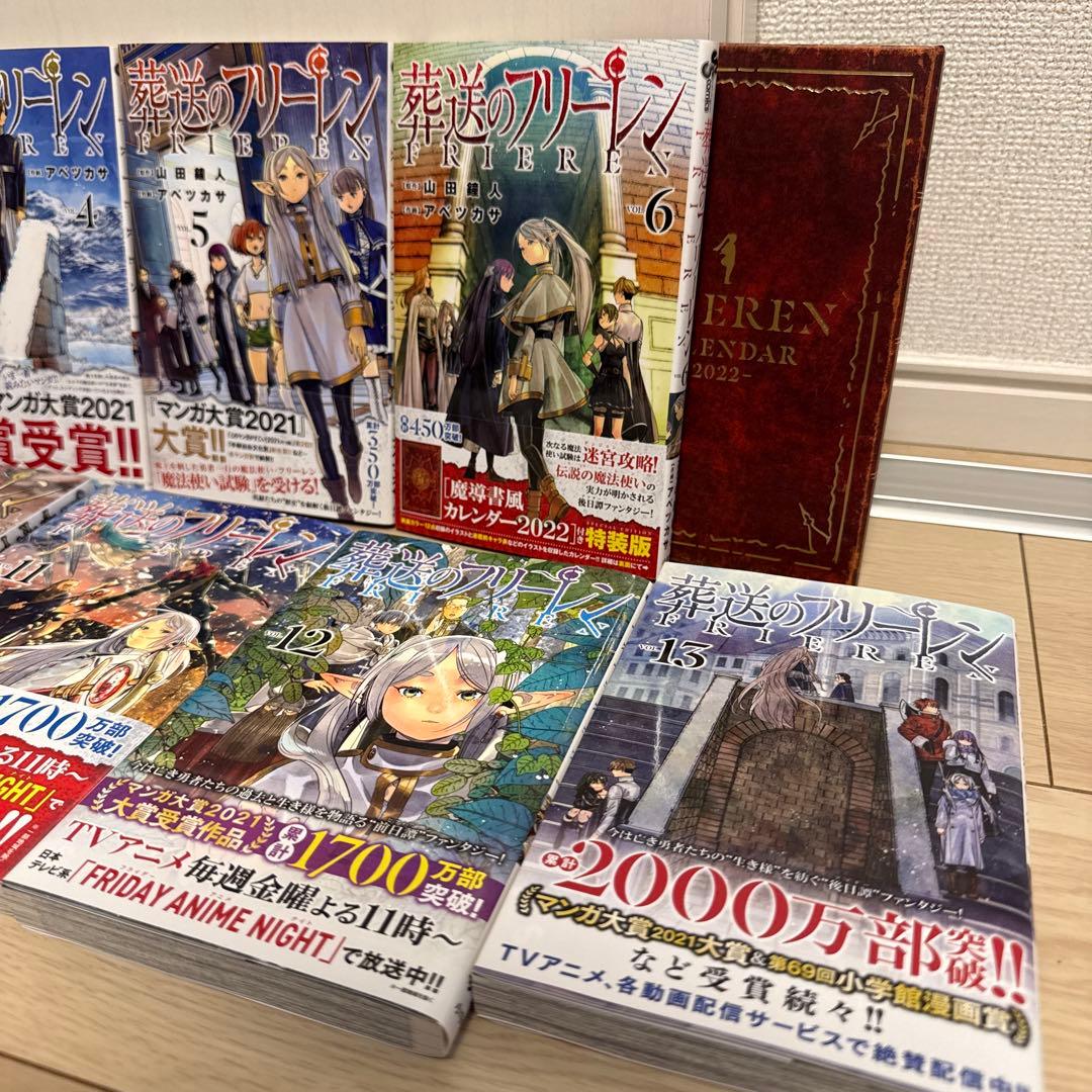 葬送のフリーレン　全巻帯付き　特装版あり