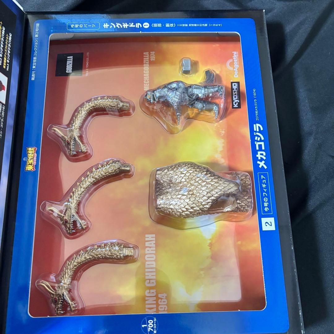 東宝怪獣コレクション 2〜5号 セット キングギドラ DeAGOSTINI