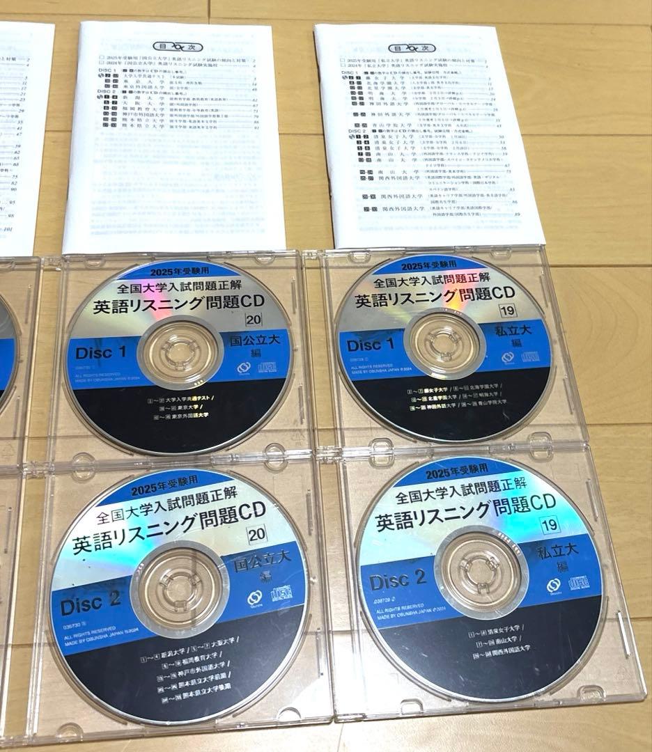 232425年受験用 全国大学入試問題正解 英語リスニング(国公立大編と私立大編