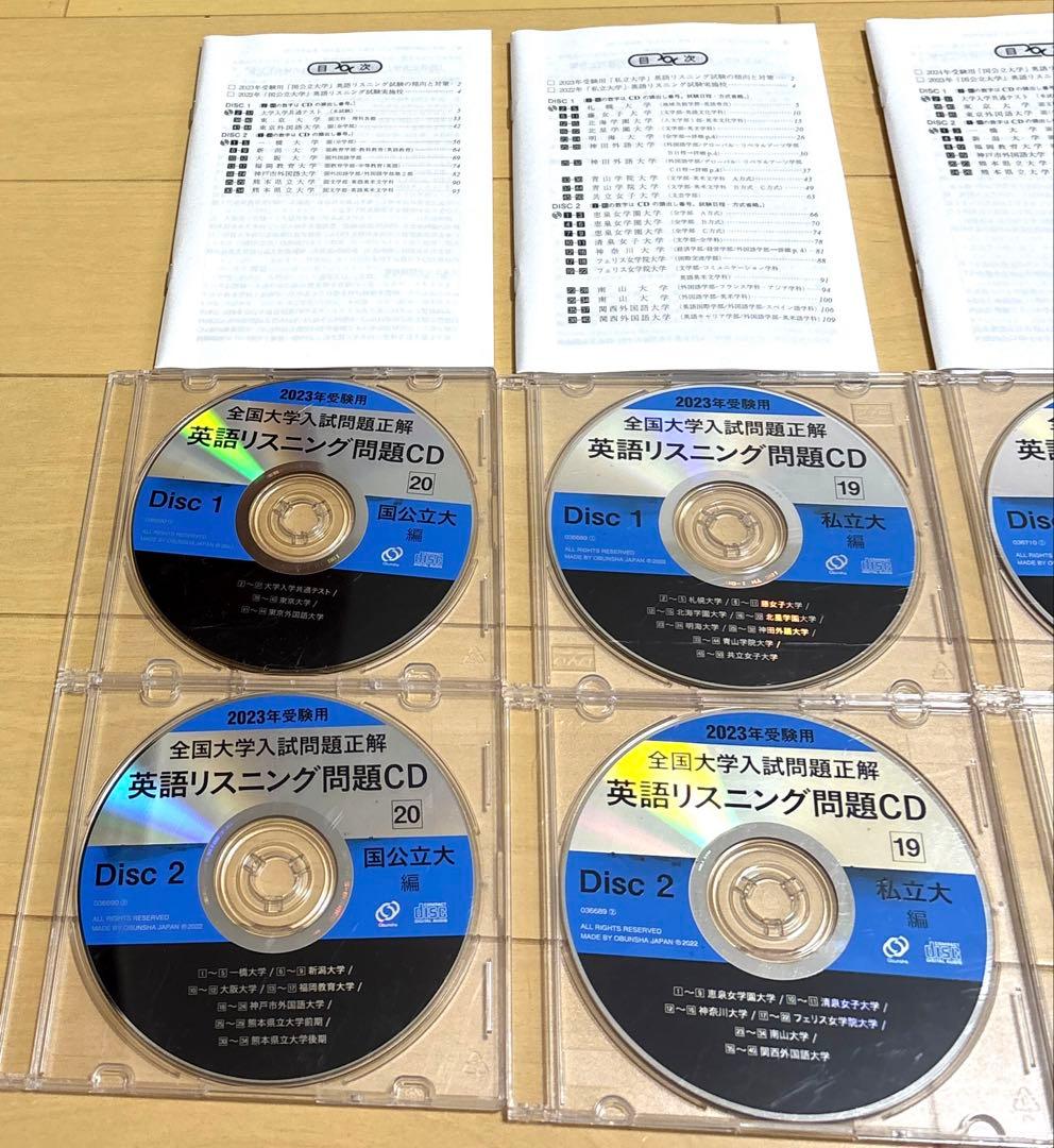 232425年受験用 全国大学入試問題正解 英語リスニング(国公立大編と私立大編