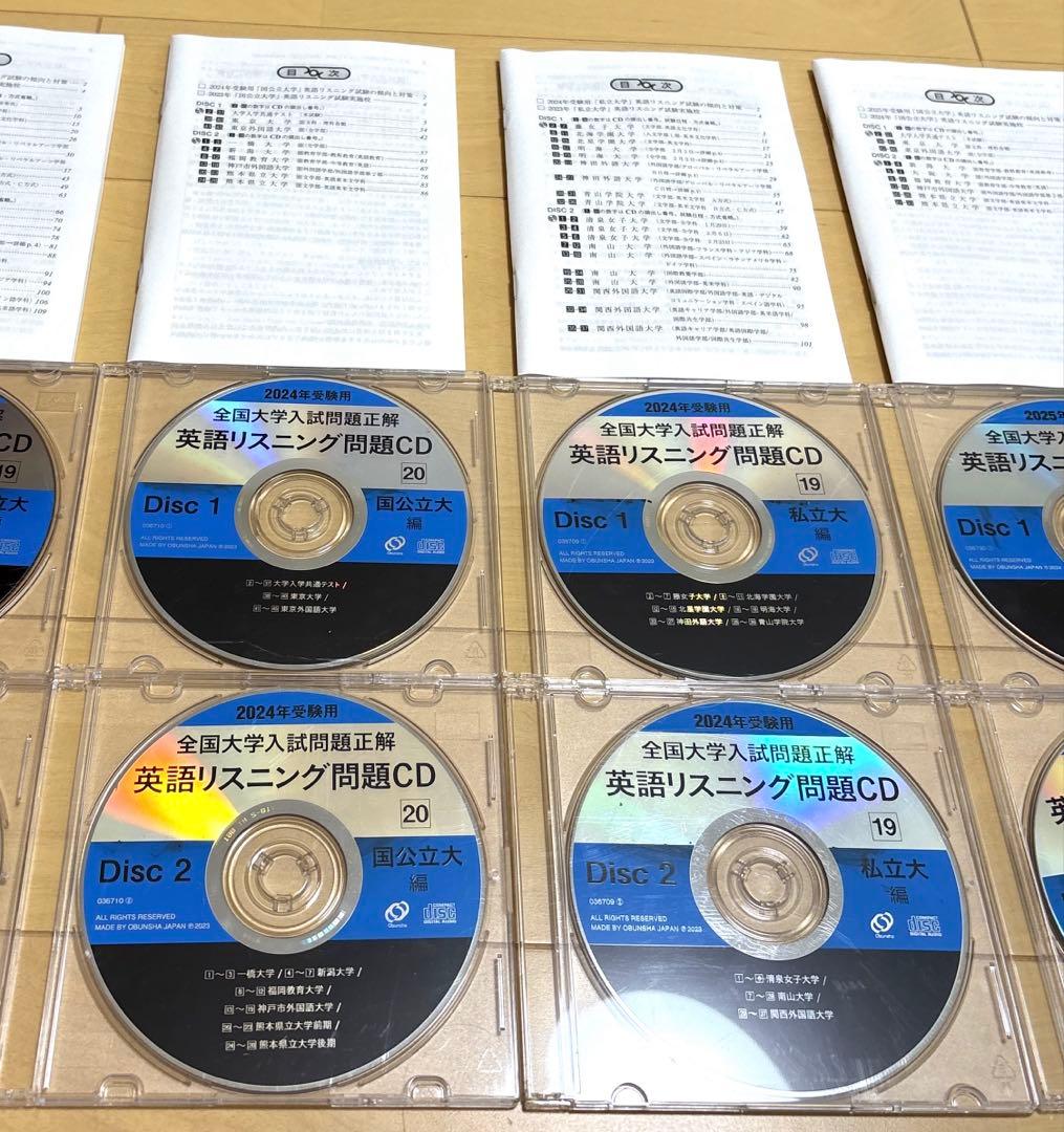 232425年受験用 全国大学入試問題正解 英語リスニング(国公立大編と私立大編
